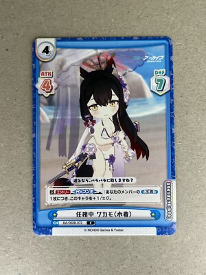Blue Archive Kosaka Wakamo BA/002B-072 C