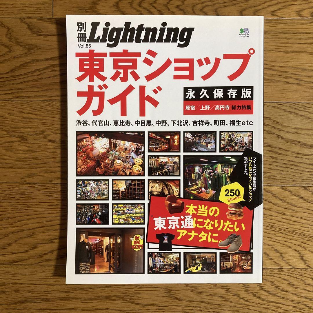 Tokyo Shop Guide For Those Who Want To Become True Connoisseurs Special Edition