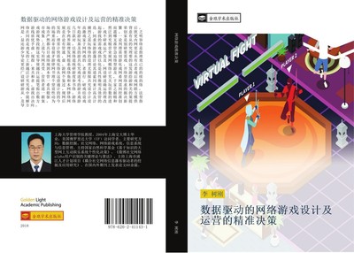 shu ju qu dong de wang luo you xi she ji ji yun ying de jing zhun jue ce Li Buch