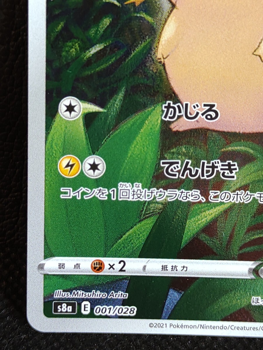 ◆JPN ONCE Pokemon Card Pikachu 001/028 s8a 25th Anniversary Collection