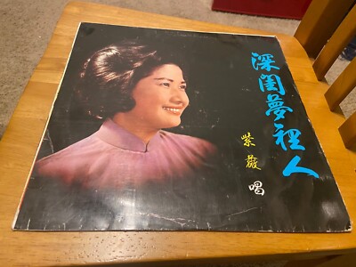 Tzu Wei~RARE~TAIWAN~Haishan Records~紫薇~Asia Pop Folk World~China Chinese Hong LP