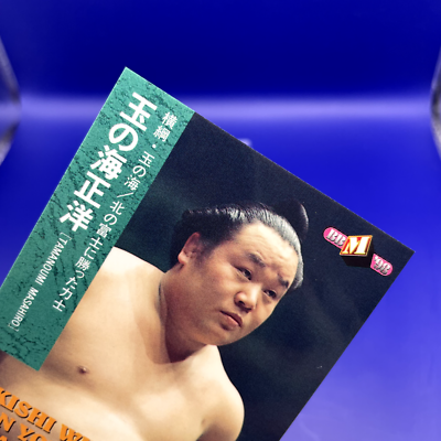 キング２（侍ジャパンモデル）【りゅうぼう】 Tamanoumi Masahiro - BBM Sumo Wrestler Trading Card 1998 Japan TCG