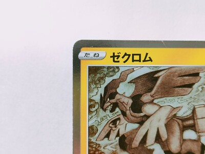 ゼクロム S8a 25th ANNIVERSARY COLLECTION 01… Pokemon card Zekrom 25th ANNIVERSARY COLLECTION HOLO s8a 011/028