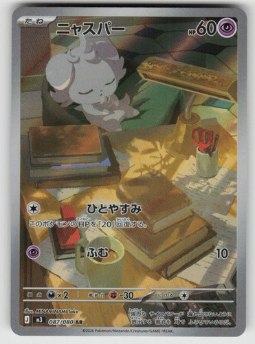 Espurr Holofoil Art Rare M3: Nihil Zero 087/080 Pokemon Japan Near Mint