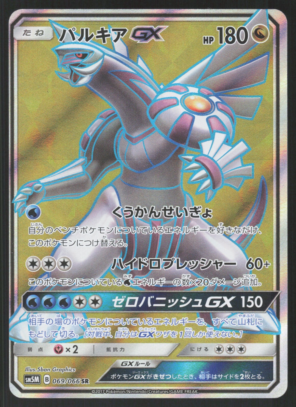 Pokemon Japanese Palkia GX 069/066 Ultra Moon Full Art Holo NEAR MINT