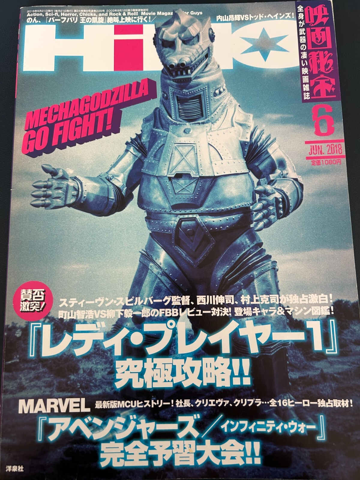 Godzilla EIGA HIHO Jun 2018 Vol.225 Featuring Avengers & Ready Player One #0011