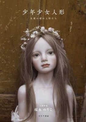 Boys and girls dolls Dolls from when they were angels by Noriko Fukunaga