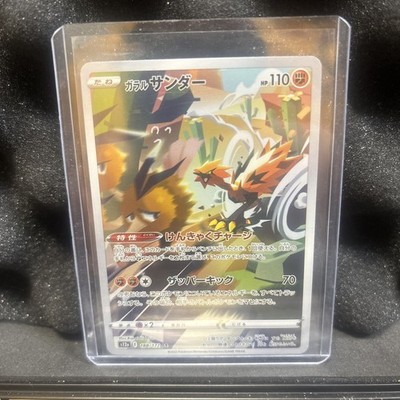 Galarian Zapdos 188/172 AR Full Art Illustration Rare Pokemon s12a
