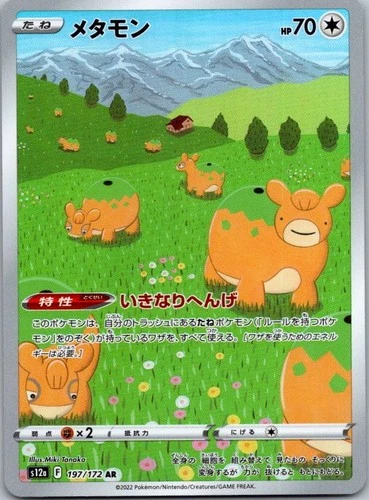 Ditto Art Rare S12a: VSTAR Universe 197/172 NM