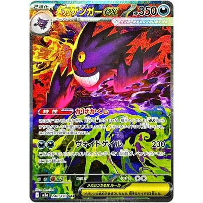 Pokemon Japanese MEGA Gengar MA SAR Set MEGA Dream ex M2a-240/193