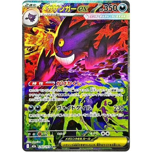 Pokemon Japanese MEGA Gengar MA SAR Set MEGA Dream ex M2a-240/193 M2a-230/193 NM - Picture 4 of 5