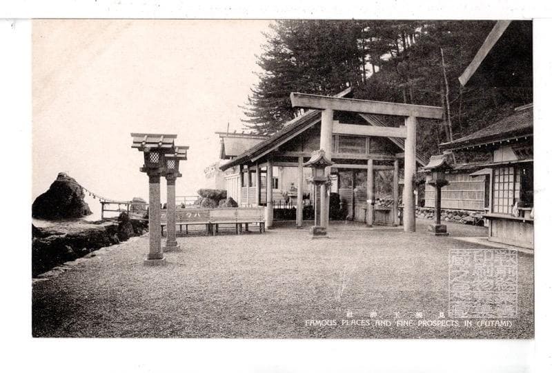 Mie Pre-war Postcard Futami Okitama Shrine Japan 2429 Used