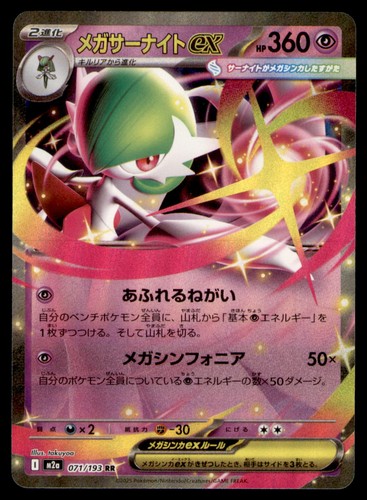 Mega Gardevoir ex 071/193 M2a: MEGA Dream ex Holo NM Pokemon TCG