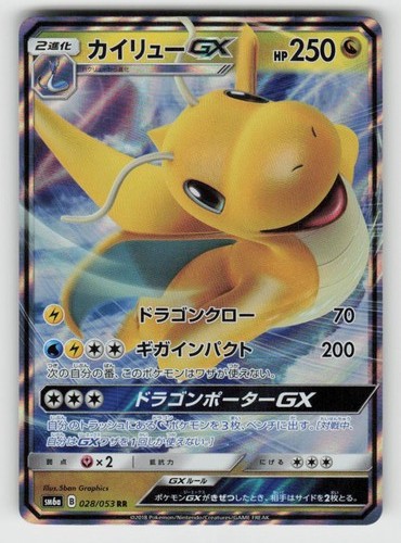 Japanese Holo Dragonite GX 028/053 Double Rare Dragon Storm Near Mint