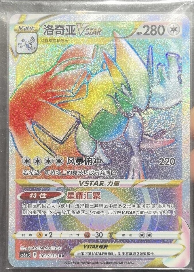 Pokemon PTCG S-Chinese CS6aC 161/131 HR Lugia VSTAR Alt Art