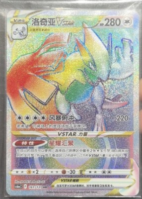 Pokemon PTCG S-Chinese CS6aC 161/131 HR Lugia VSTAR Alt Art