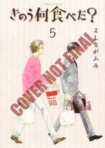 Thumbnail - What Did You Eat Yesterday?, Volume 5 By Fumi Yoshinaga, Fumi