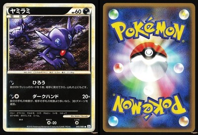SABLEYE 045/080 - LP - L2 REVIVAL LEGENDS JAPANESE POKEMON CARD