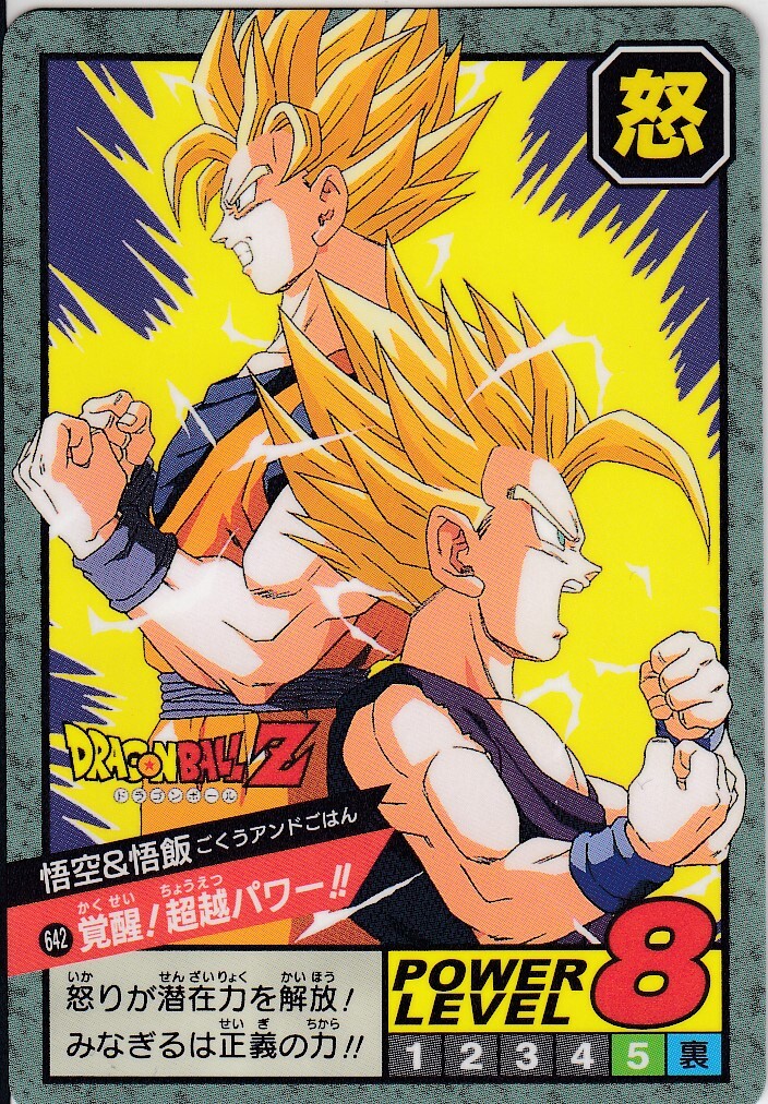 No.642 Dragon Ball Carddass Super Battle Premium set Vol.4 | eBay