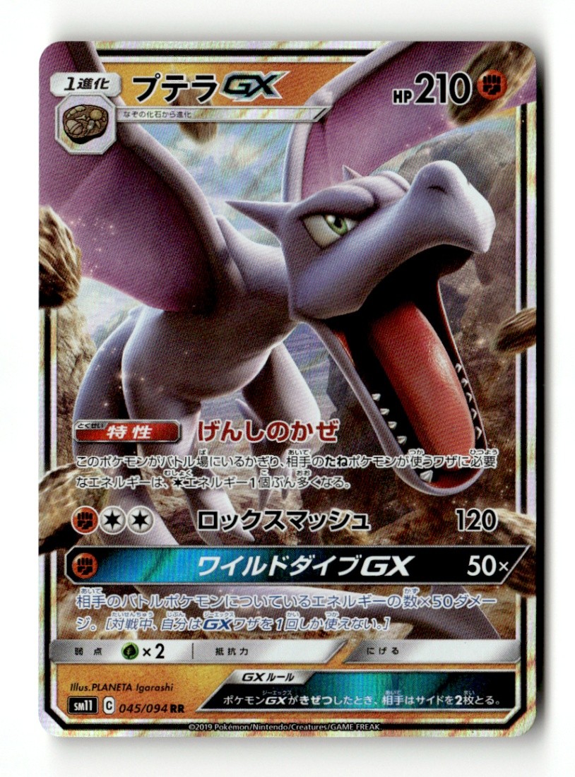Aerodactyl GX - Double Rare SM11: Miracle Twin 045/094 NM Japanese Pokémon TCG