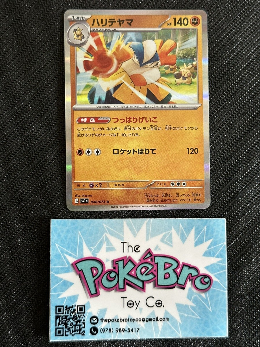 ハル様 Hariyama (Holo) 048/073 JP Pokemon Triple Beat | eBay
