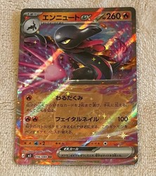 Salazzle ex 016/080 M3: Nihil Zero Double Rare Holo Japanese Pokemon Card