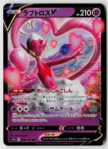 Pokemon S12a: VSTAR Universe #068/172 Enamorus V