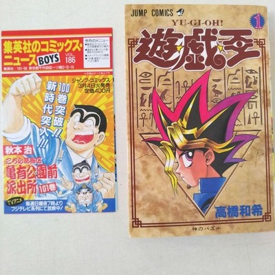 【初版第1刷】美品 遊戯王 1巻 First Printing Vol.1 Yu-Gi-Oh Vol 1 First Edition 1st Print Manga Kazuki Takahashi Jump