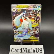 Mega Froslass ex SAR 233/193 M2a MEGA Dream ex - Pokemon Card Japanese MEGA