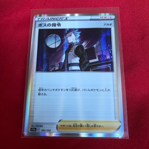 Boss's Orders 161/172 Holo R S12A VSTAR Universe Japanese Pokemon Card US SELLER