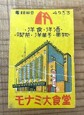 Altes Streichholzschachtel Etikett Japan Gebäude Monami Abstrakte Kunst Zeich...