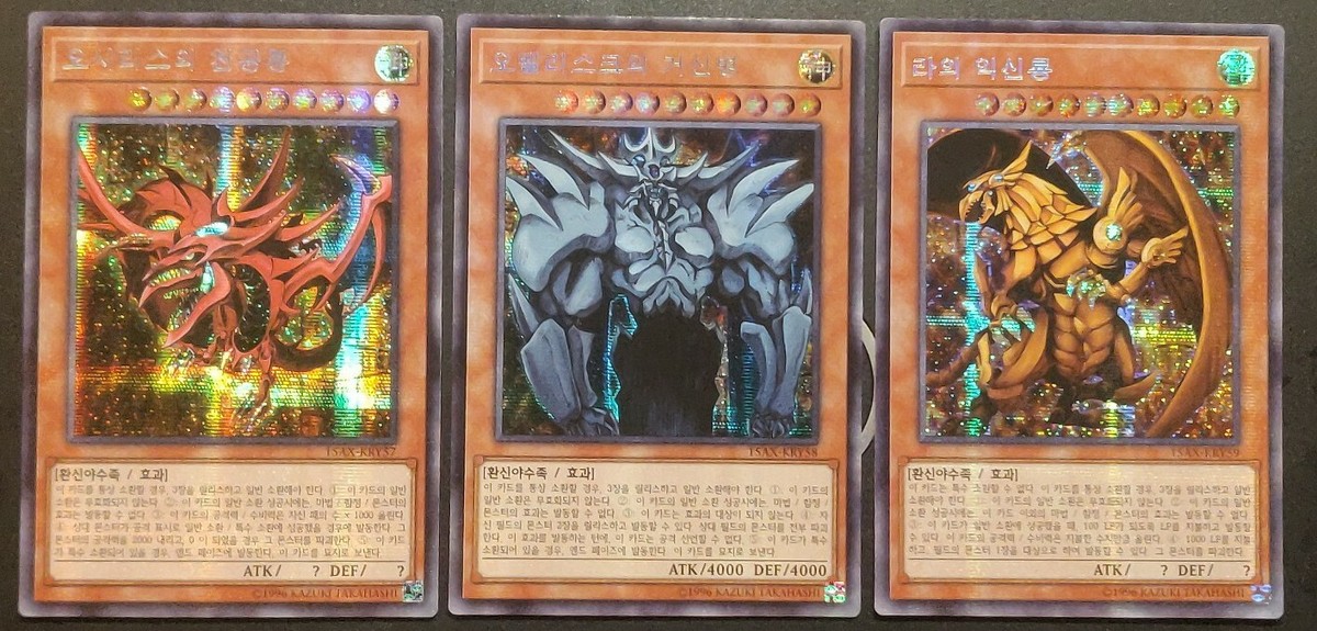 yugioh egyptian god cards for sale cheap God Cards – HigherEloCreative main image 1