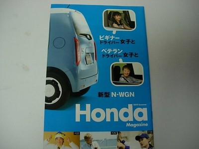 Honda Magazine N-Wgn Jh3 Yua Shinkawa Sakakun Miki Koyama 2019