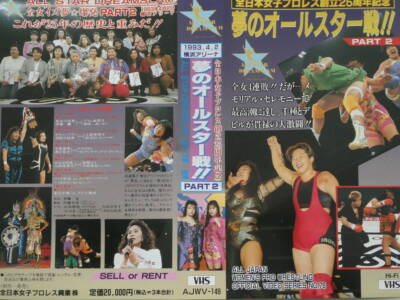 All Japan Women's Pro-Wrestling 1993 Dream All Star Part 1-3 VHS