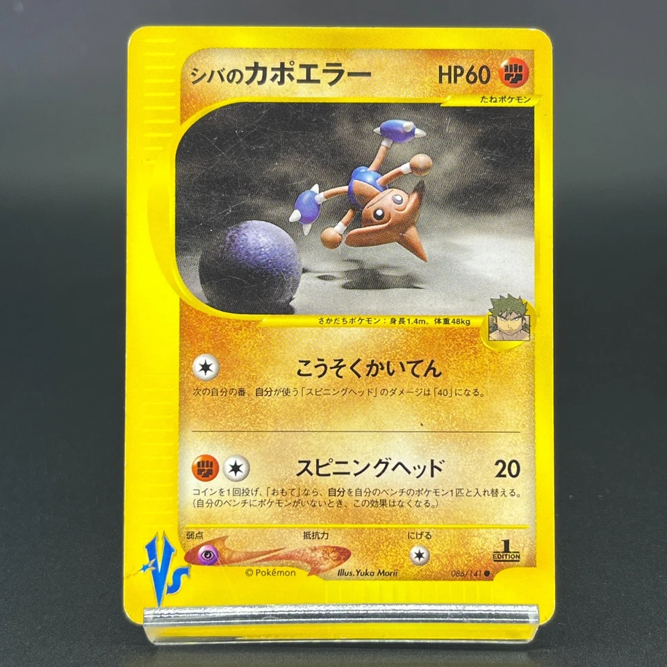 Bruno's Steelix Machamp Hitmonchan etc VS Series MP Japanese Pokemon Card S0067 - Image 3 of 4