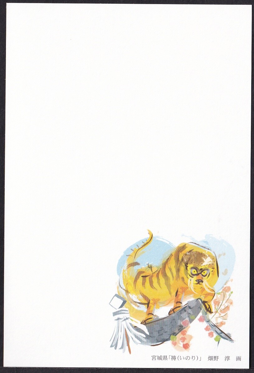 Japan new year postcards 2022 regional issue set of 28