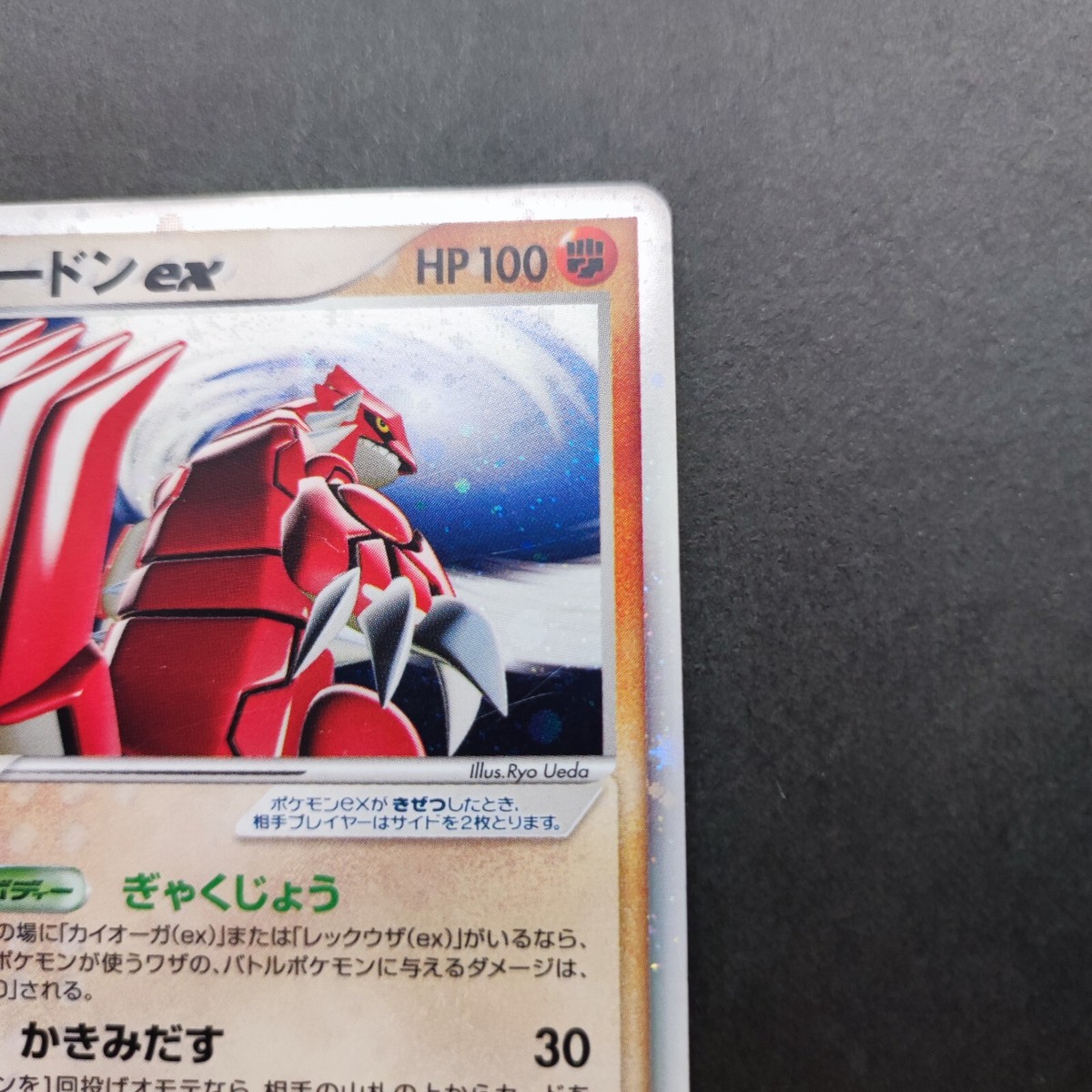 プレイ用！ 旧アジア 増援 lod-028 Groudon ex Pokemon Card 028/PLAY Players Club Promo Starter