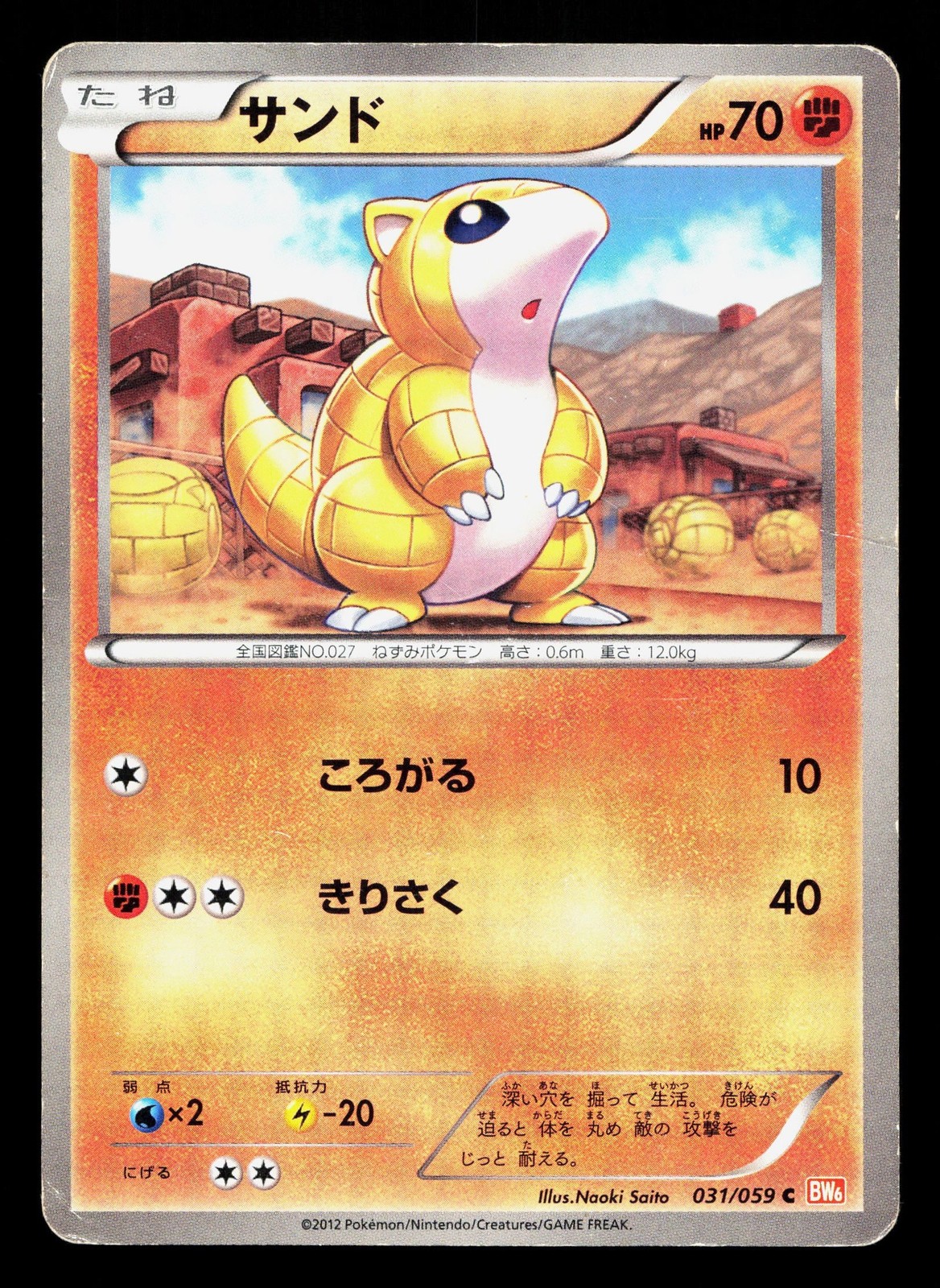 Sandshrew 031/059 Cold Flare HP Unlimited Japanese Pokemon Card TCG