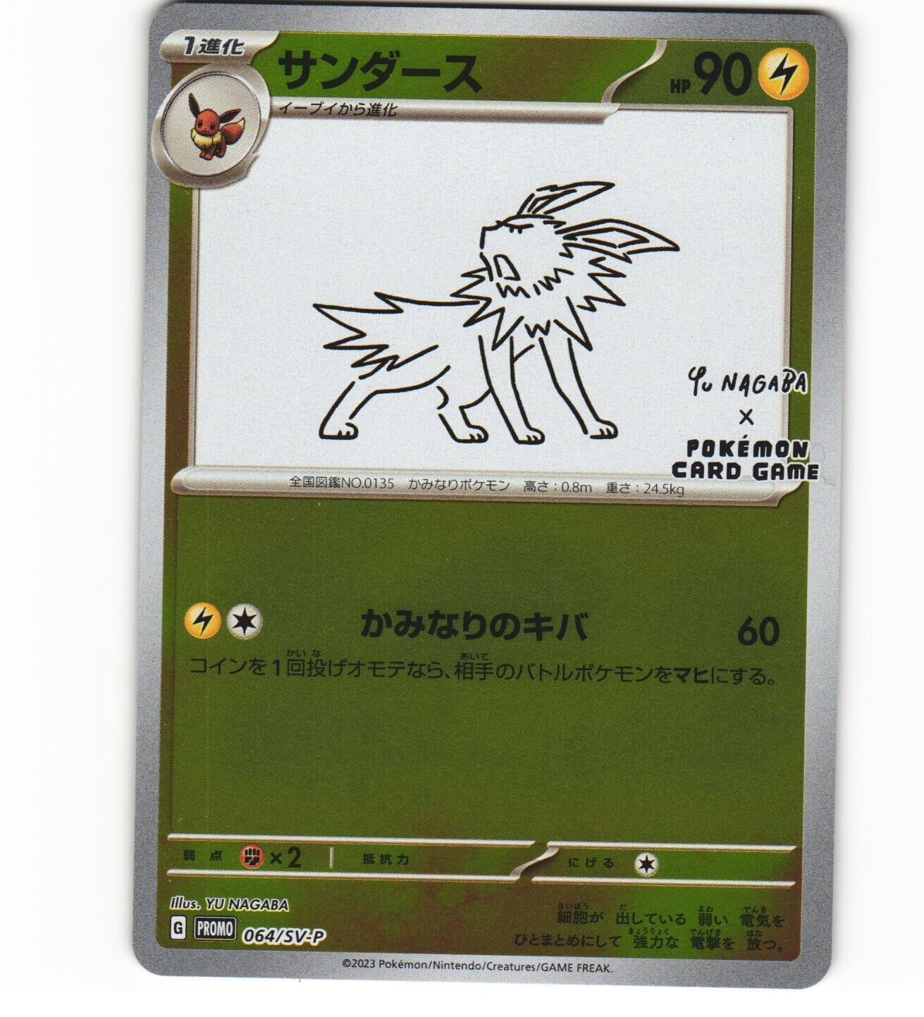 Jolteon 2023 Japanese SV-P Promo #064/SV-P YU Nagaba Price Jolteon 2023 Japanese SV-P Promo #064/SV-P YU Nagaba Price