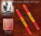 Takrud Maha Yant Diamond Armor Talisman Takrut Protect Power Thai Buddha Amulet