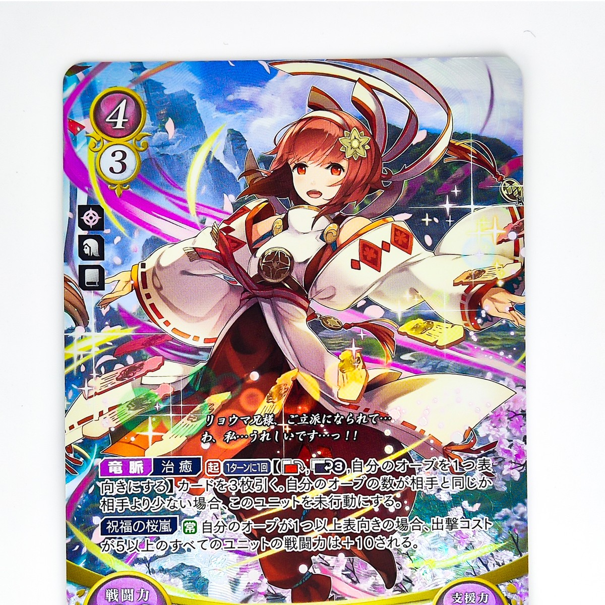 ファイアーエムブレムサイファ セリス B08-051SR+ ファイアーエムブレムサイファ セリス B08-051SR+ ファイアー