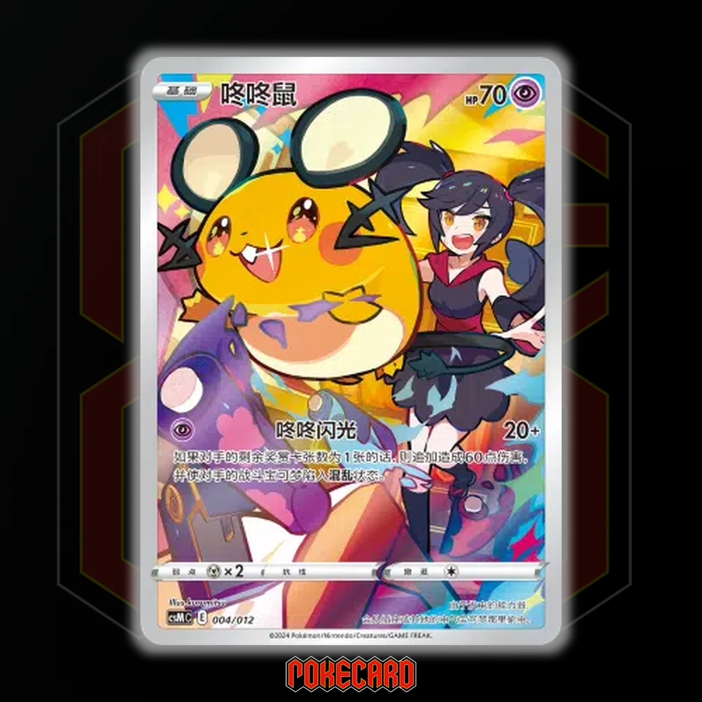 Dedenne CSMC-004/012 Pokemon Card Chinese | eBay