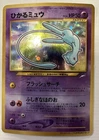 Shining Mew Pokemon Japanese 151 Corocoro Comics Promo Vintage Holo GS21