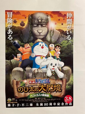 Doraemon: Nobita and the Haunts of Evil- Movie Poster(Flyer) B5
