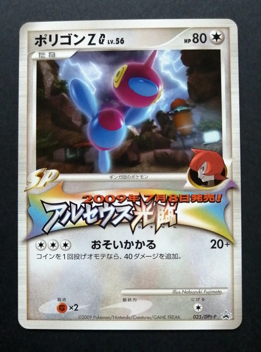 ポリゴンZ G 035/DPt-P Porygon-Z G - 035/DPt-P 035/DPt-P DPt-P Promotional cards Regular