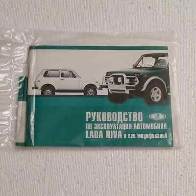 VAZ LADA NIVA Operation Manual and Service Book VAZ LADA AvtoVAZ Tolyatti