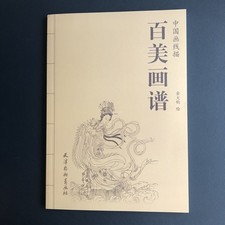 Sketching Reference Hundreds of Oriental Ancient Beauties for Tattoo Flash Book