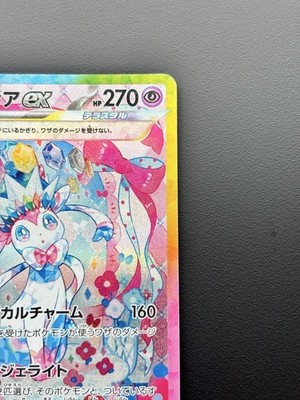 サマヨール　ex サマヨールex(CP){超}〈006/015〉[PQ-p] – 晴れる屋2