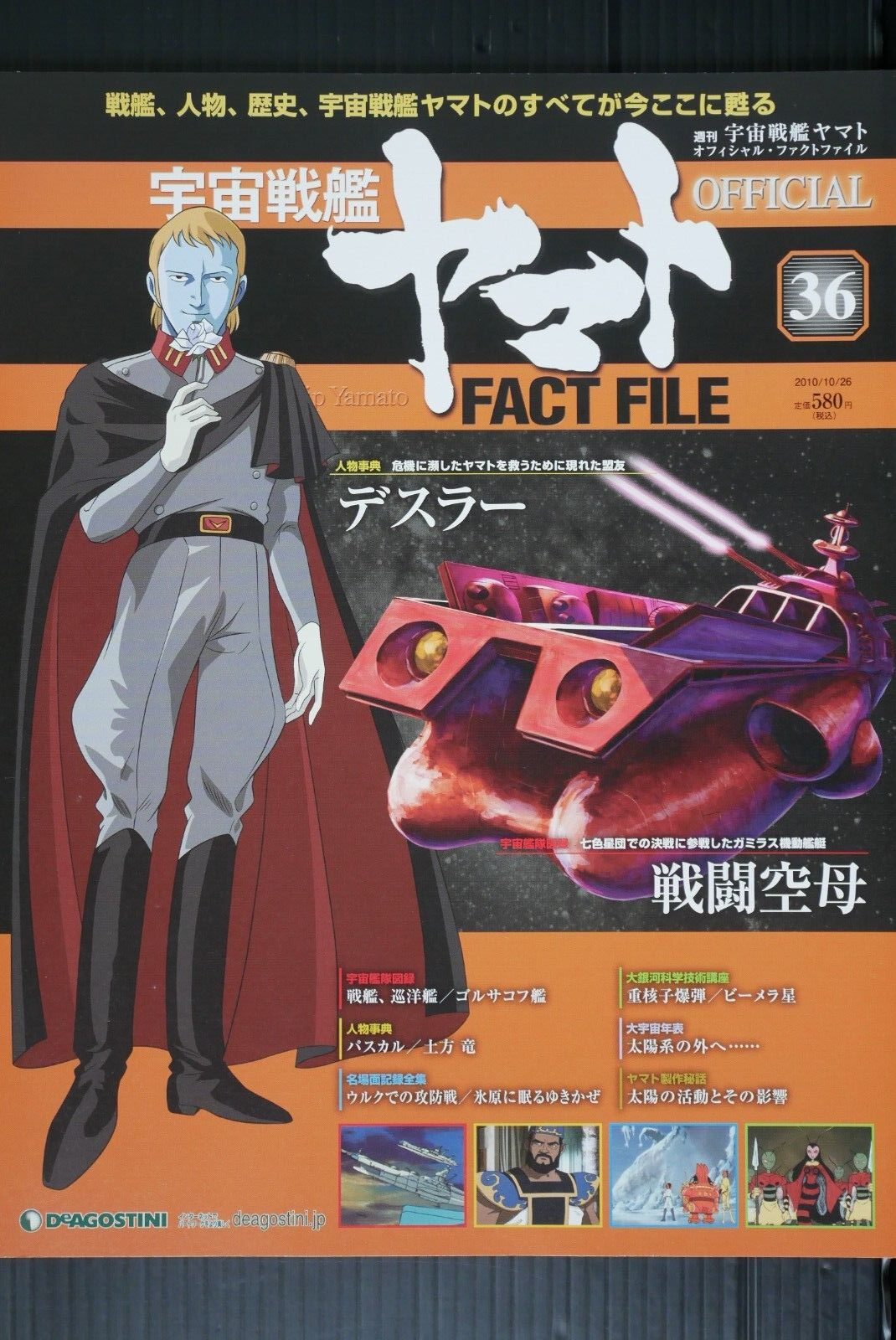 Weekly: Space Battleship Yamato Official Fact File (Magazine) No.36-image
