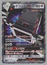 STAKATAKA GX 102/168  Sole Luna Tempesta Astrale - Carta Pokemon GIAPPONESE